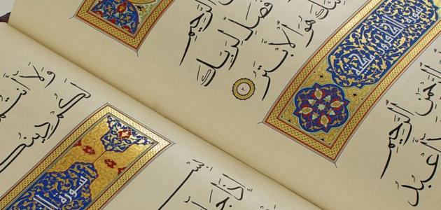 أحكام التجويد